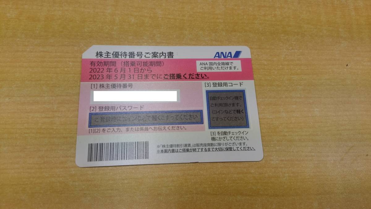 ANA　株主優待券　1枚　有効期限　2023年5月31日まで　　送料無料_1