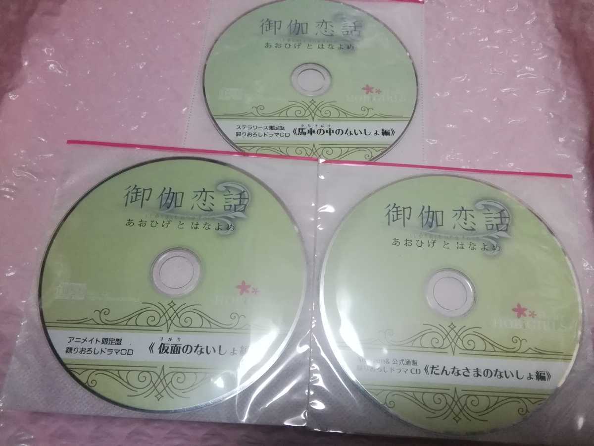 御伽恋話 あおひげとはなよめ あおひげとはなよめ(CV：久喜大)ステラ