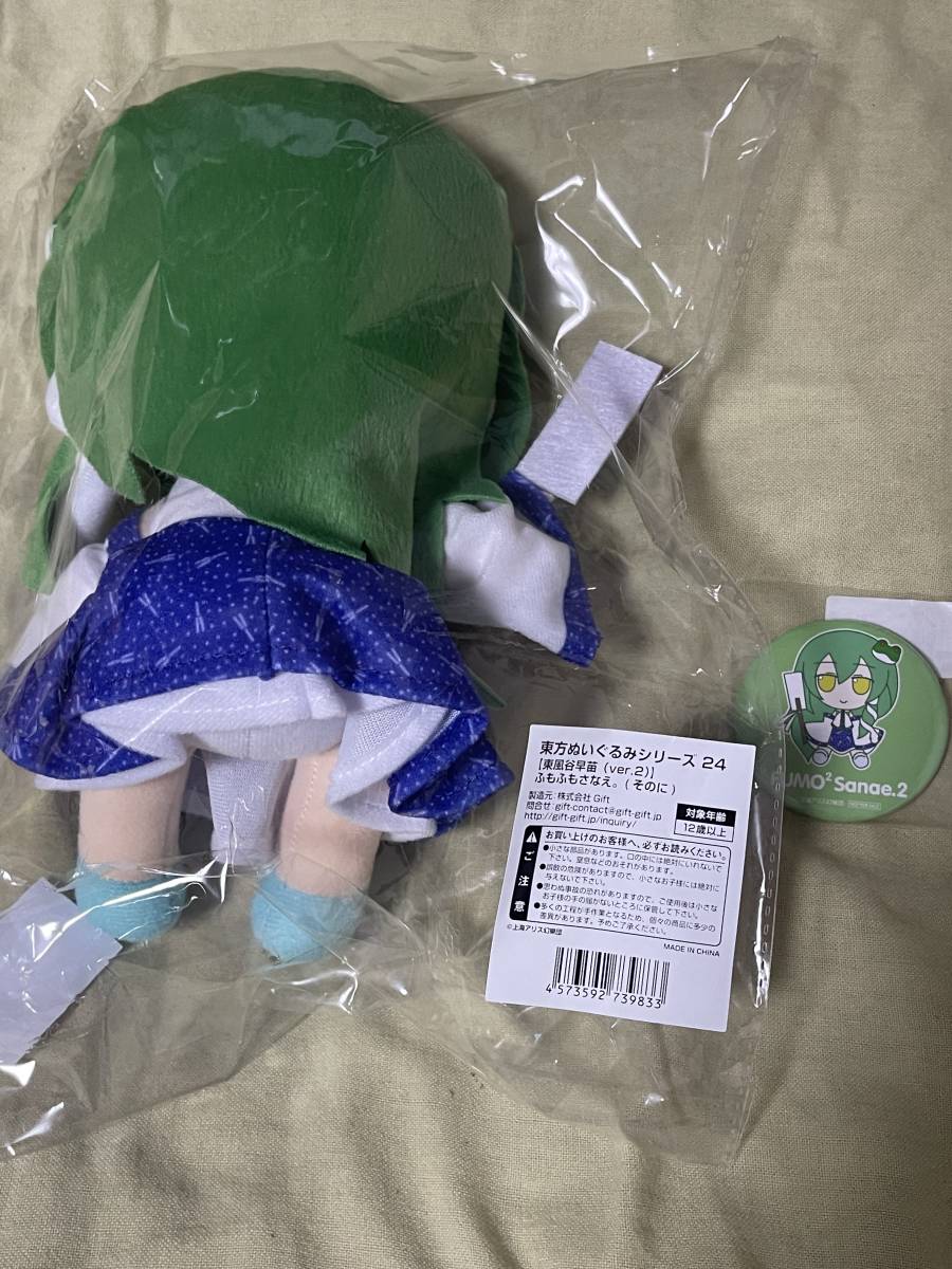 ◇Gift 東方ぬいぐるみシリーズ 24 東風谷早苗(ver.2)ふもふもさなえ
