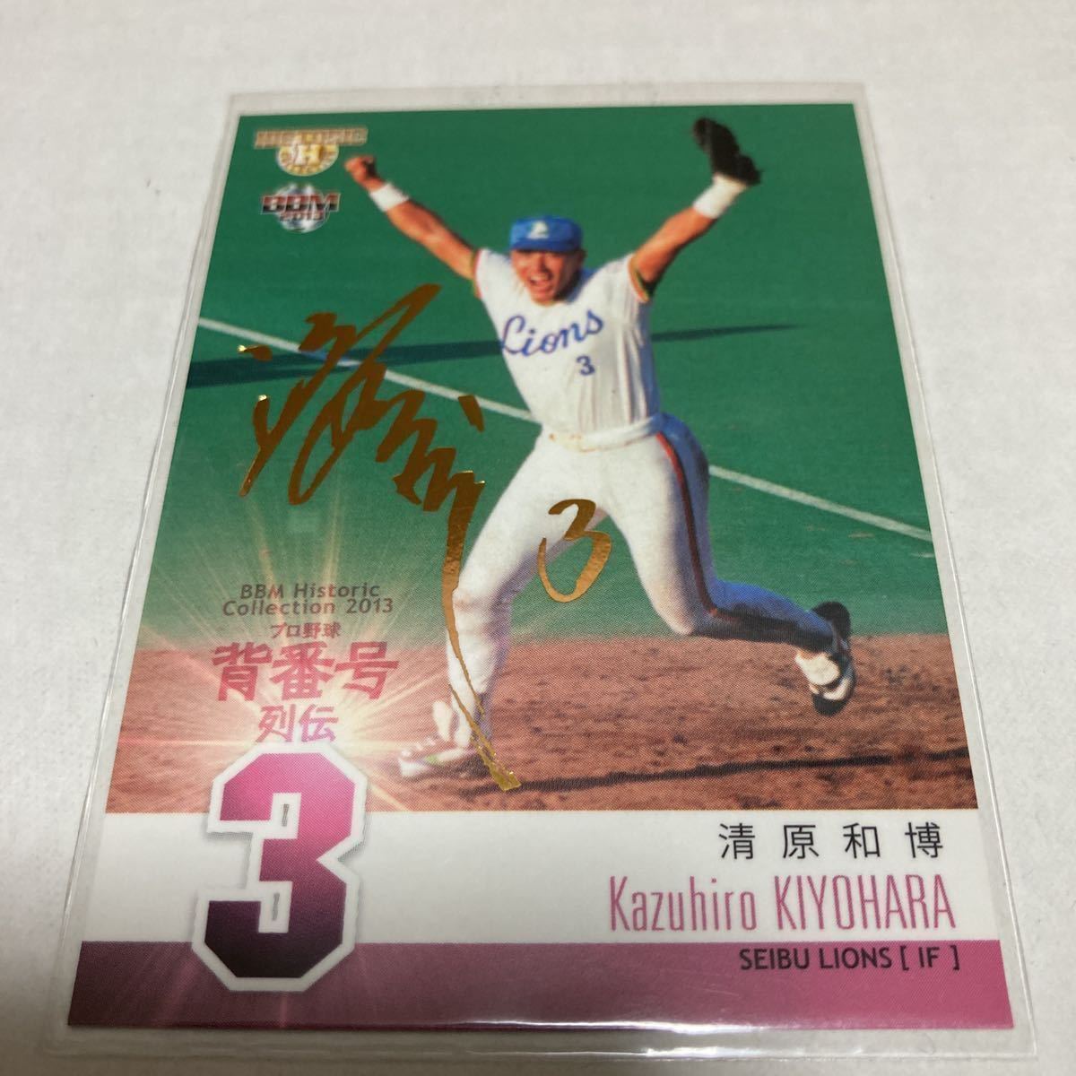 BBM 清原和博直筆サイン