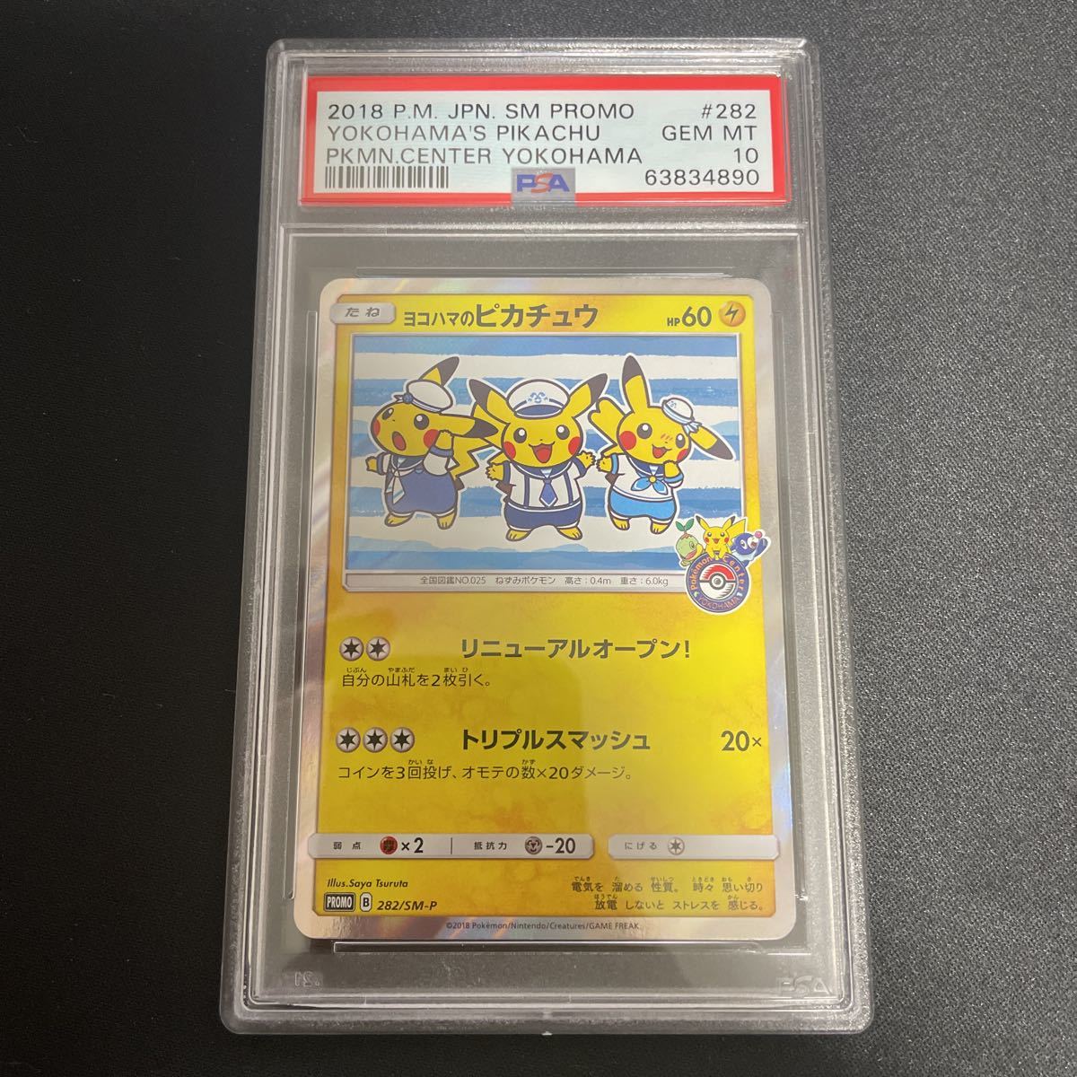 ヨコハマのピカチュウ PSA10 PROMO PSA10ヨコハマのピカチュウ - 281 