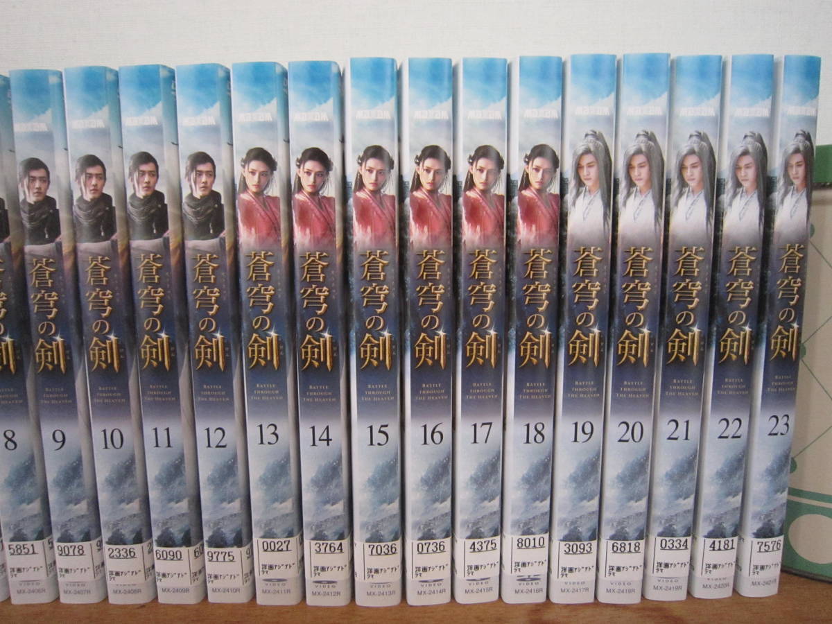 ◎** 中国ドラマ 「 蒼穹の剣 」 全23巻（45話） DVD **◎ 蒼穹