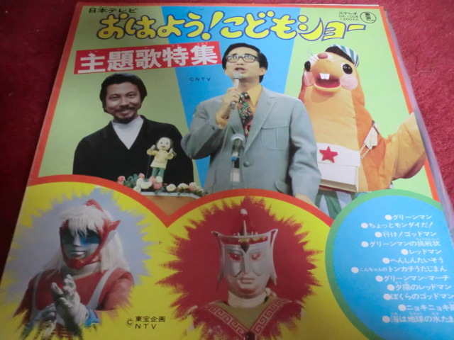 特撮 アニメ おはよう こどもショー 子門真人 比呂公一etc 主題歌集 グルーヴ歌謡パクリ歌謡 山下毅雄 すぎやまこういち 都倉俊一 アニメソング 売買されたオークション情報 Yahooの商品情報をアーカイブ公開 オークファン Aucfan Com