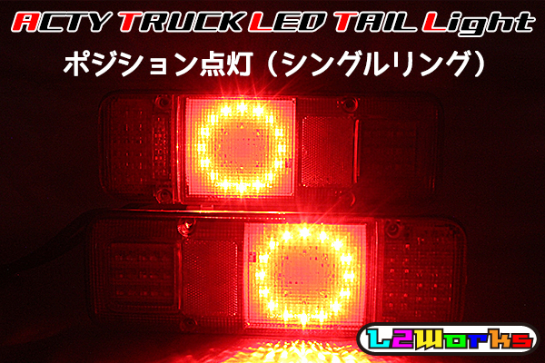 フルLEDテール 2026年最新Yahoo!オークション アクティトラック -アクティトラック led テールの中古 ◇◇アクティ リング仕様！ トラック - パーツ HA3〜HA9 基盤 シーケンシャル Wリング 専用設計プリント