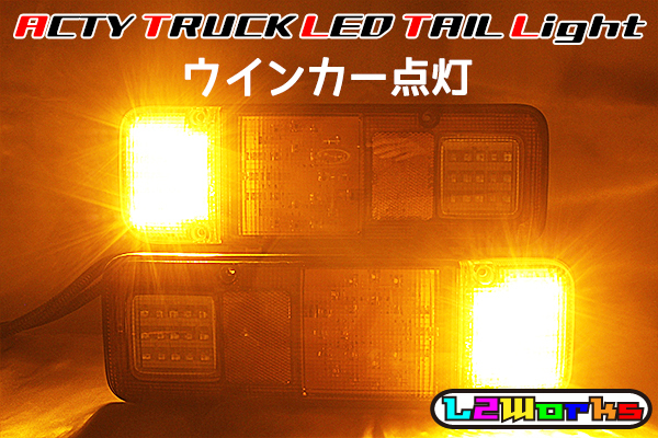 フルLEDテール 2026年最新Yahoo!オークション アクティトラック -アクティトラック led テールの中古 ◇◇アクティ リング仕様！ トラック - パーツ HA3〜HA9 基盤 シーケンシャル Wリング 専用設計プリント