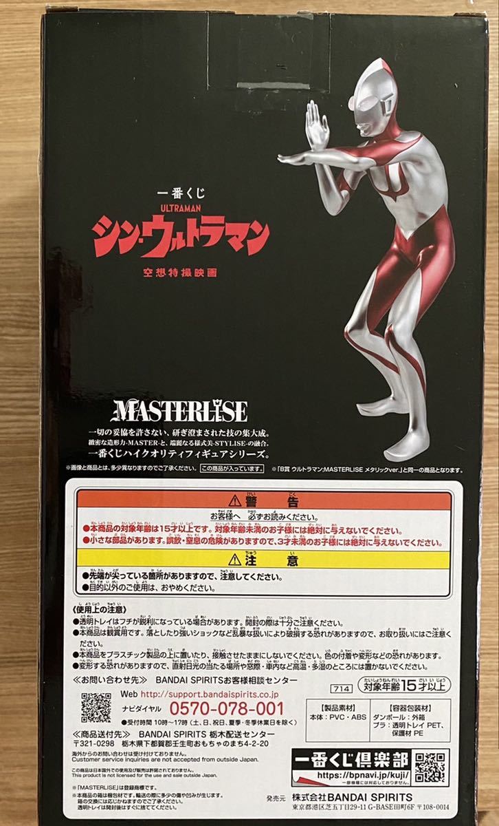 送料無料/未開封】一番くじ シン・ウルトラマン ラストワン賞