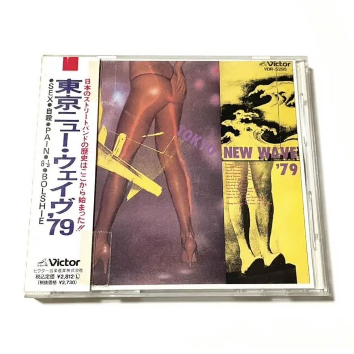 '79 東京ニュー・ウェイヴ – = Tokyo New Wave Vinyl (LP : ミュージック Yahoo!オークション 都市通信』と79年の塩ビ盤〜東京ニュー・ウェイヴ'79／スジバン new 「tokyo wave」の落札相場・落札価格