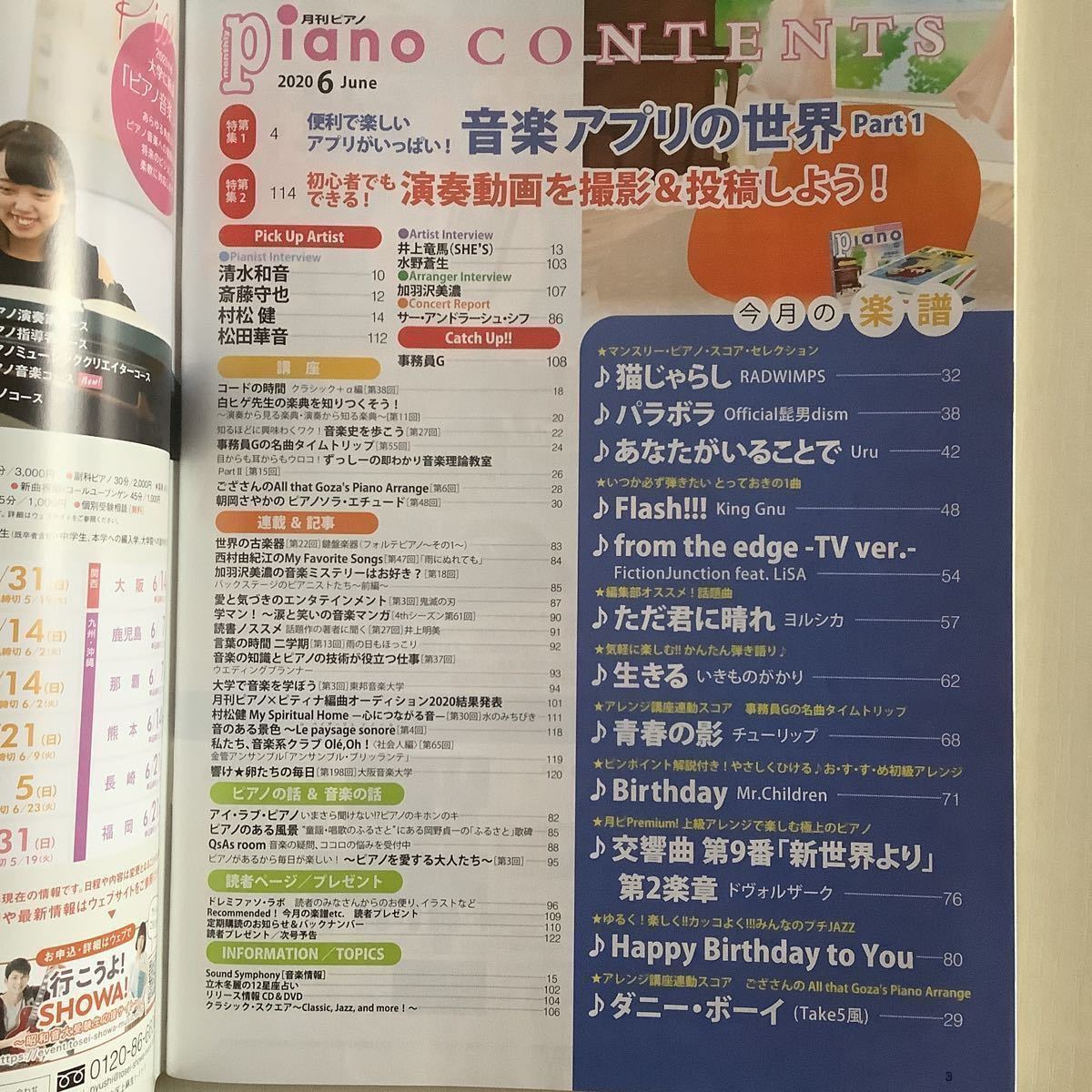 月刊ピアノ 2020年6月号_2