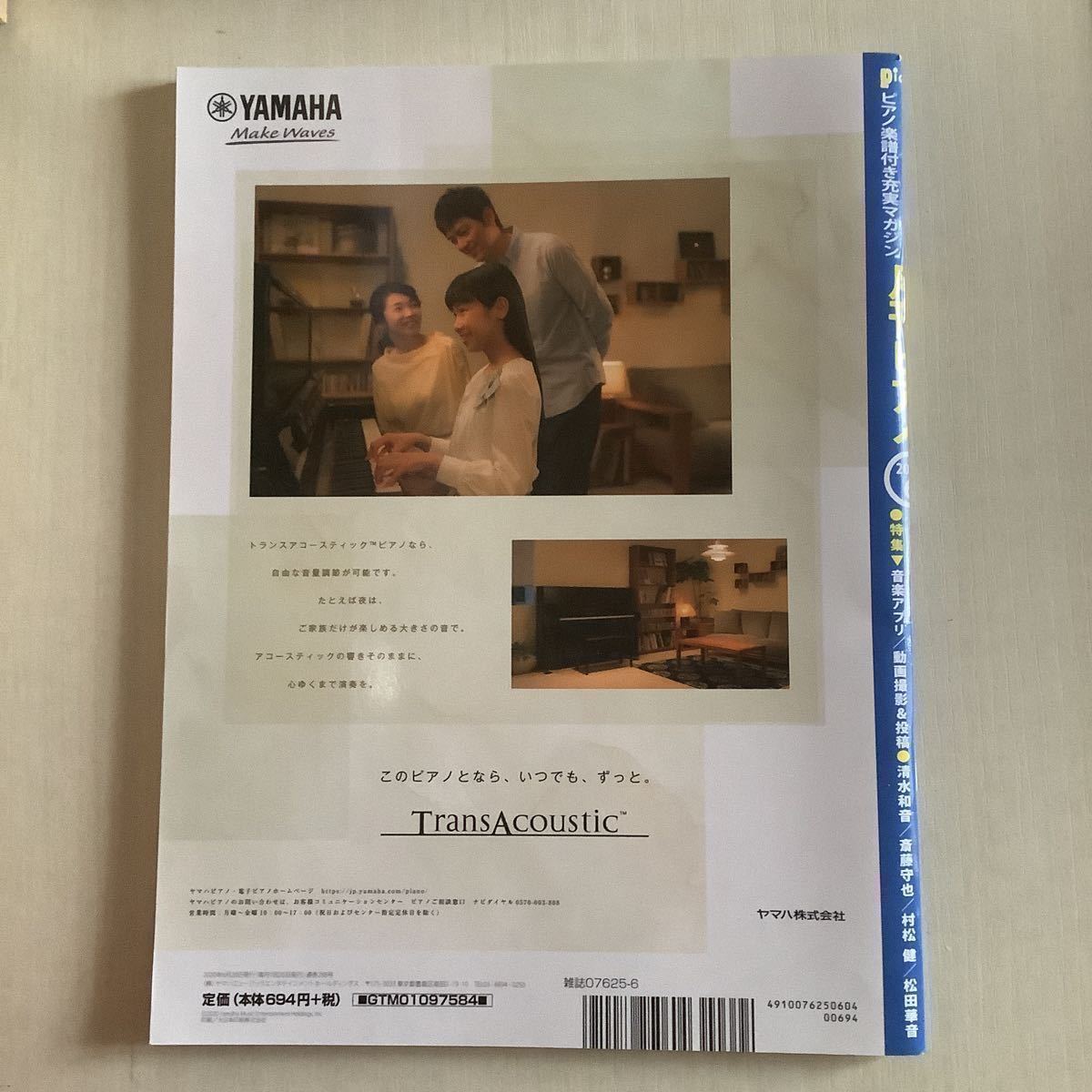 月刊ピアノ 2020年6月号_3