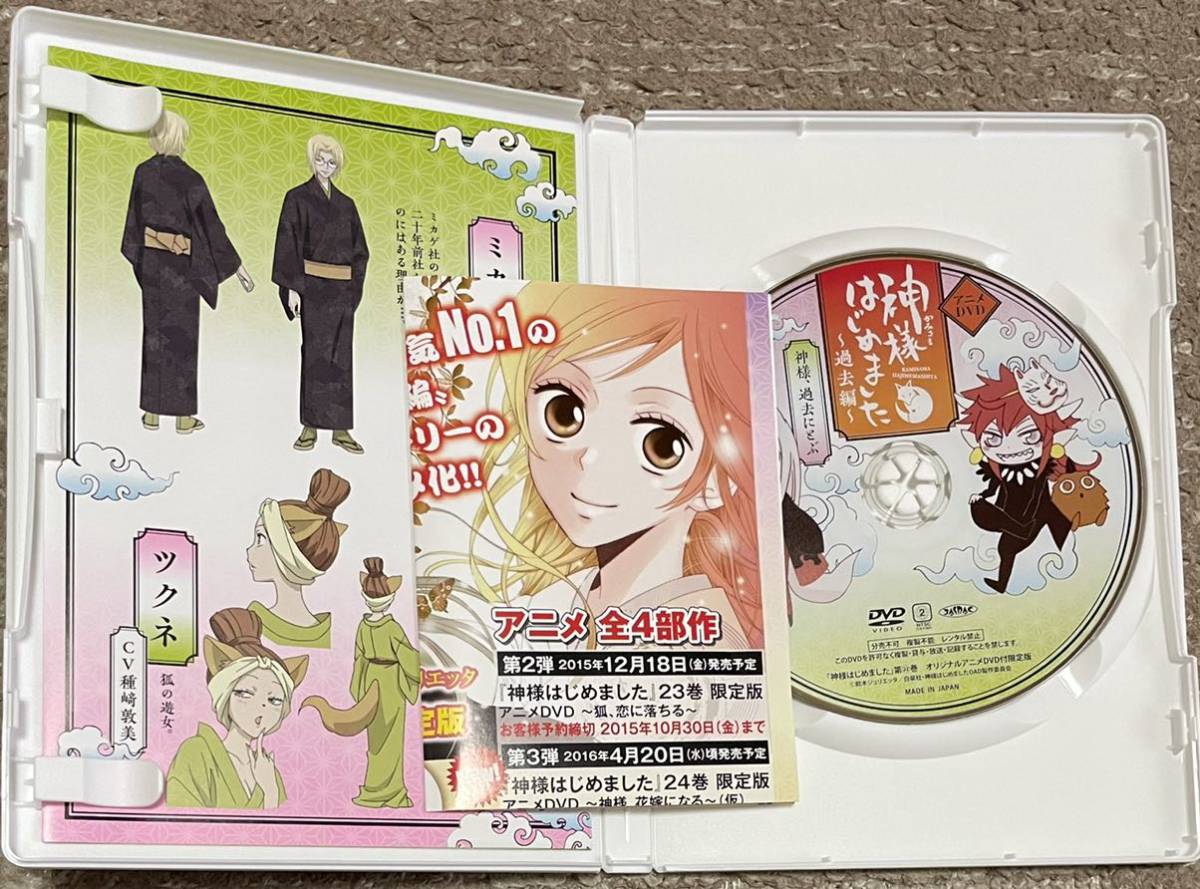 限定版 神様はじめました 22 23 24巻セット オリジナルアニメDVD