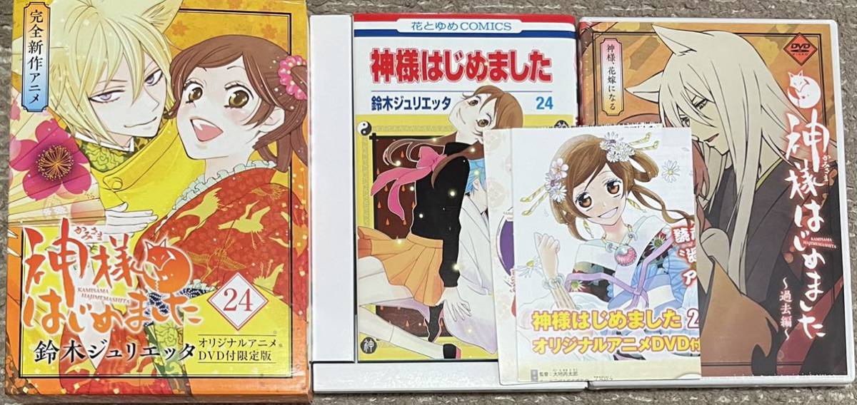 【未開封品・希少】神様はじめました アニメDVD付初回限定盤 鈴木ジュリエッタ 限定版 神様はじめました 22 23 24巻セット オリジナルアニメDVD