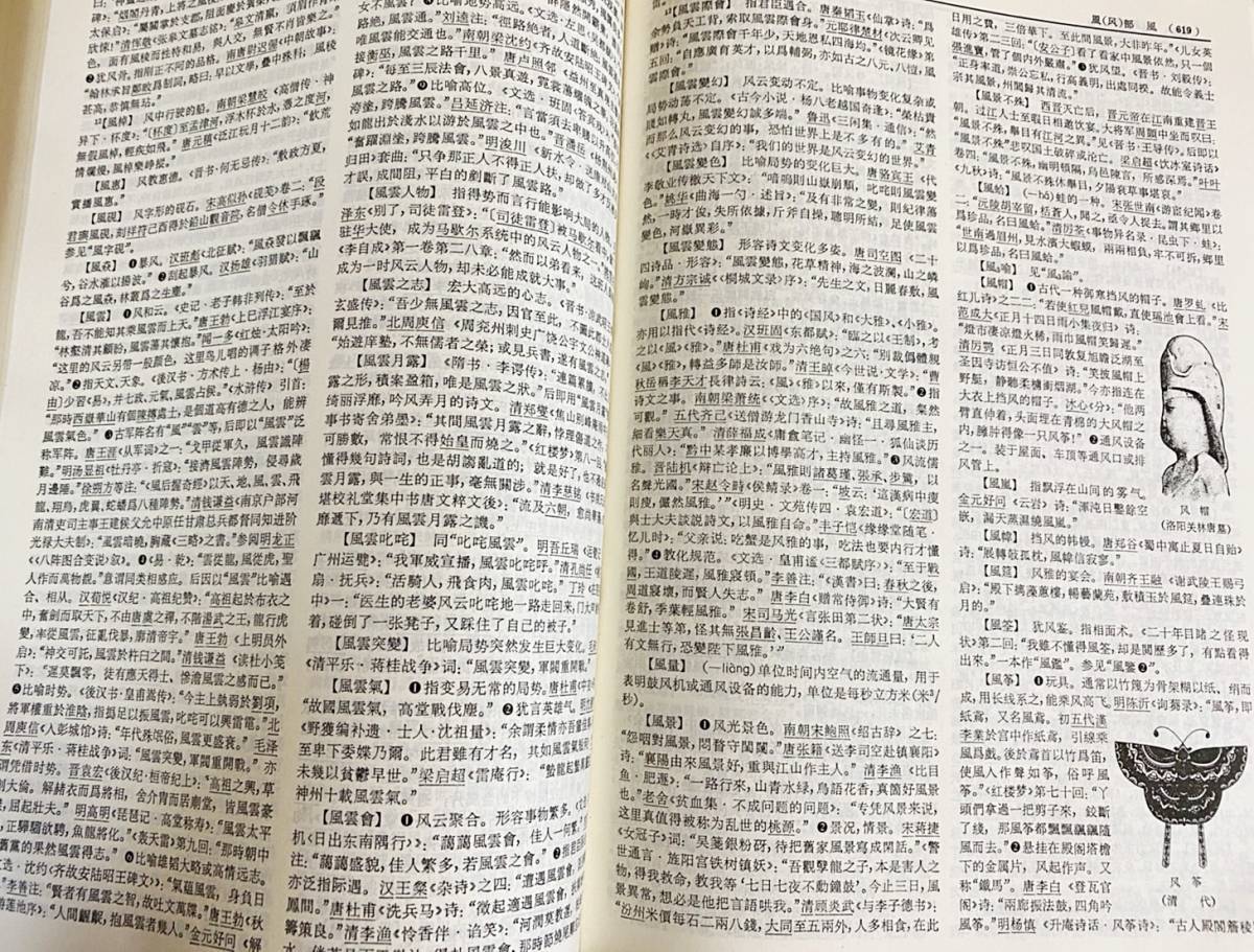 分割②】漢語大詞典 分割②】漢語大詞典 全新正版】漢語大字典(第