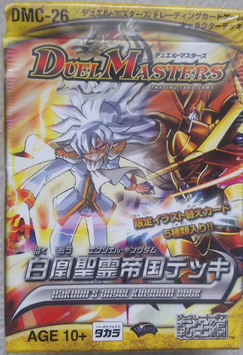 デュエル・マスターズ DM 白凰キャラクターデッキ 未開封(デュエル