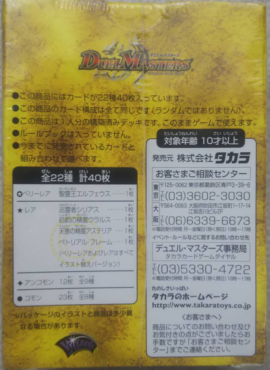 デュエル・マスターズ DM 白凰キャラクターデッキ 未開封(デュエル