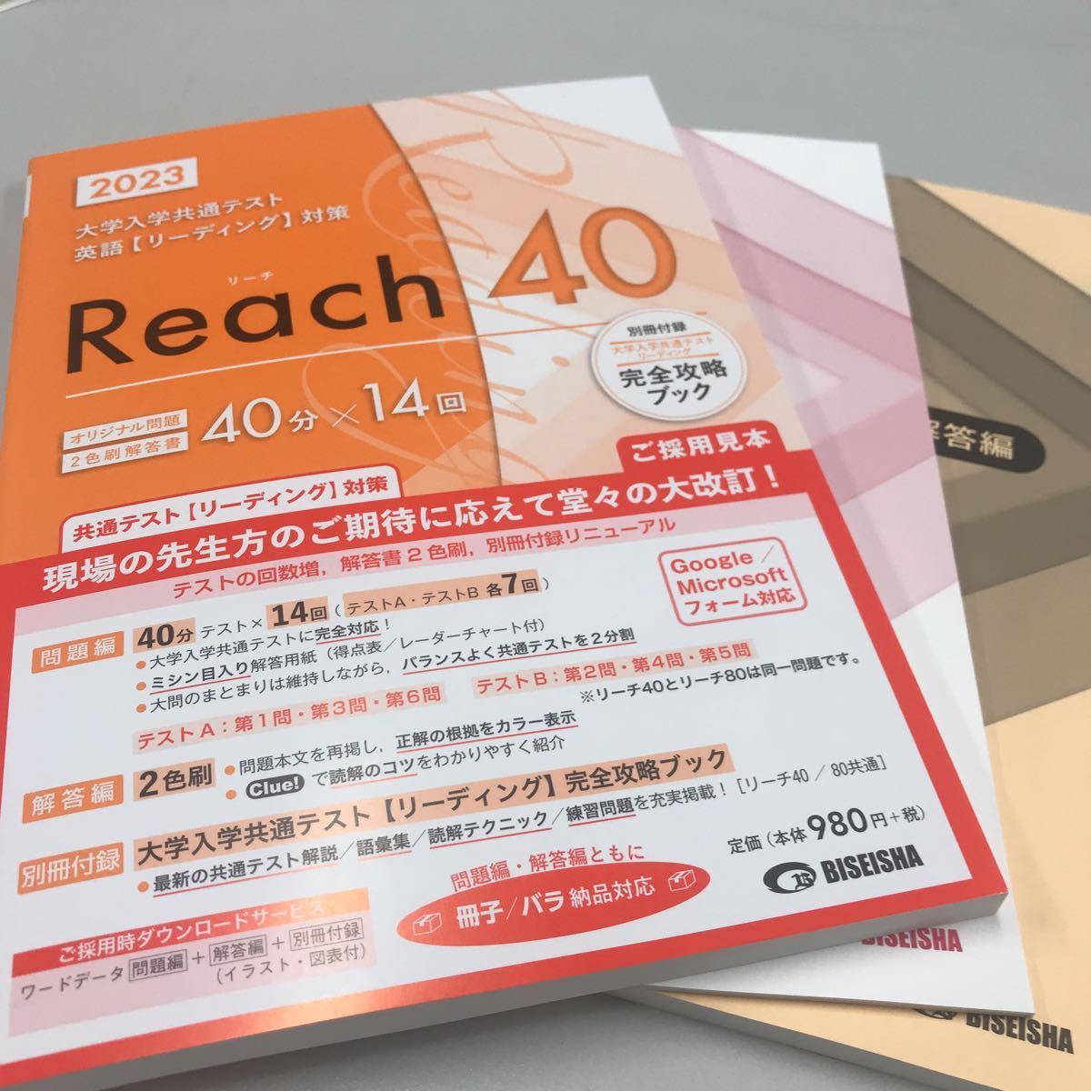 限定セール，高品質 2023大学入学共通テスト英語リーディング対策 Reach40 美誠社(センター試験)｜売買されたオークション情報、yahooの商品情報をアーカイブ公開 - オークファン 大学受験