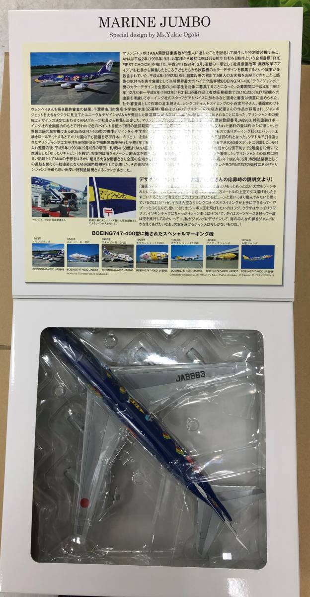 Boeing 今も飛び続ける元ANA747・前編初号機はまだ飛んでいた ANA