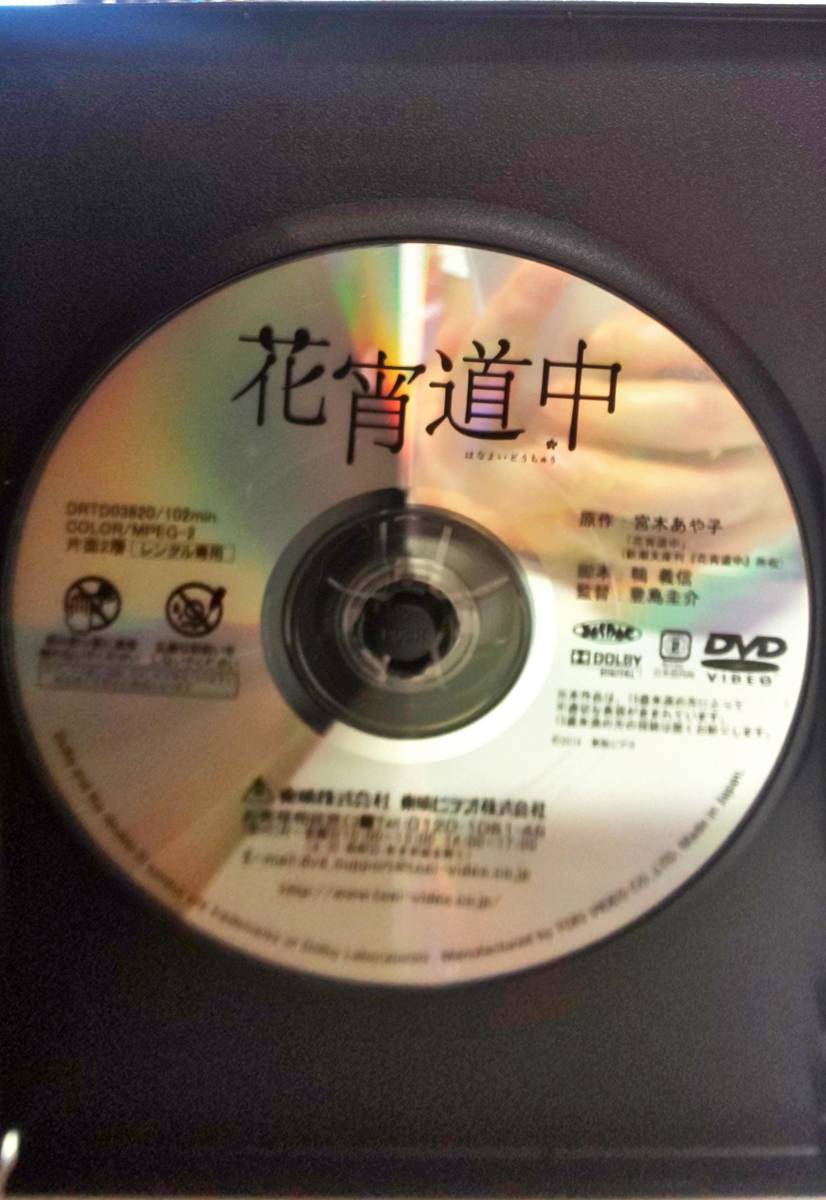 送料無料 2本セット 名作 花宵道中 安達祐実 遊女A 第5回「女による女