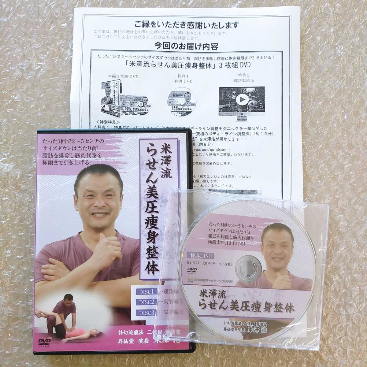 手技DVDフルセット5枚 米澤浩【訃幻流 浮嶽陰龍】＋【訃幻流 腸深整流 