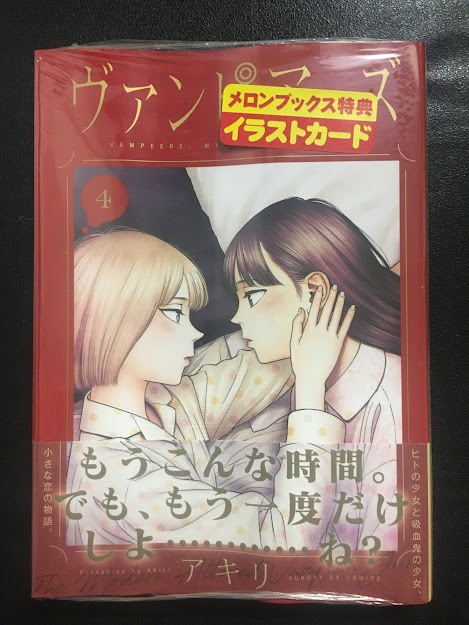 ヴァンピアーズ 4巻 メロンブックス特典 イラストカード 新品 未開封 