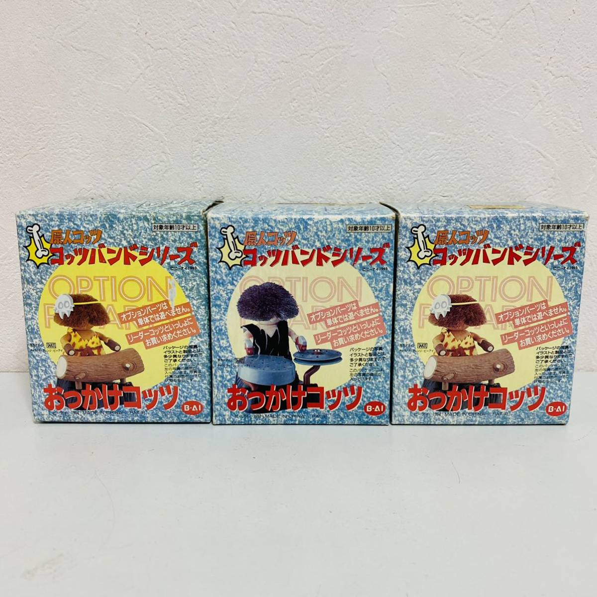 ビーアイ 原人コッツ コッツバンドシリーズ まとめ売り おもちゃ