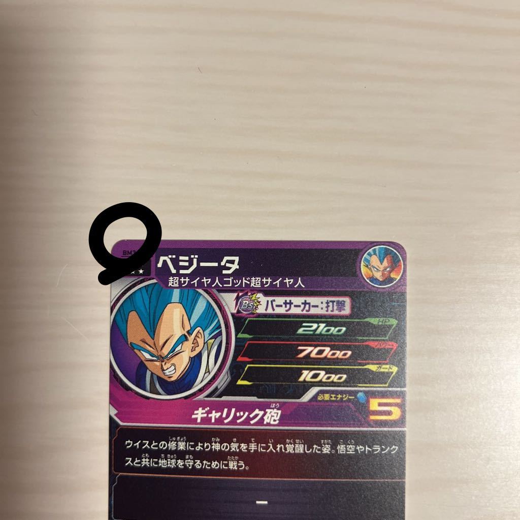 Sdbhスーパードラゴンボールヒーローズ ビックバンミッション3弾ｂｍ3 059ベジータurリンクベジータ ドラゴンボールヒーローズ 売買されたオークション情報 Yahooの商品情報をアーカイブ公開 オークファン Aucfan Com