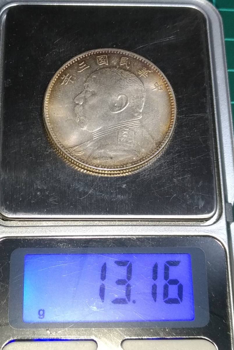 一円スタート】中華民国 50セント 銀貨 半元銀貨 袁世凱中圓 中華民国3 