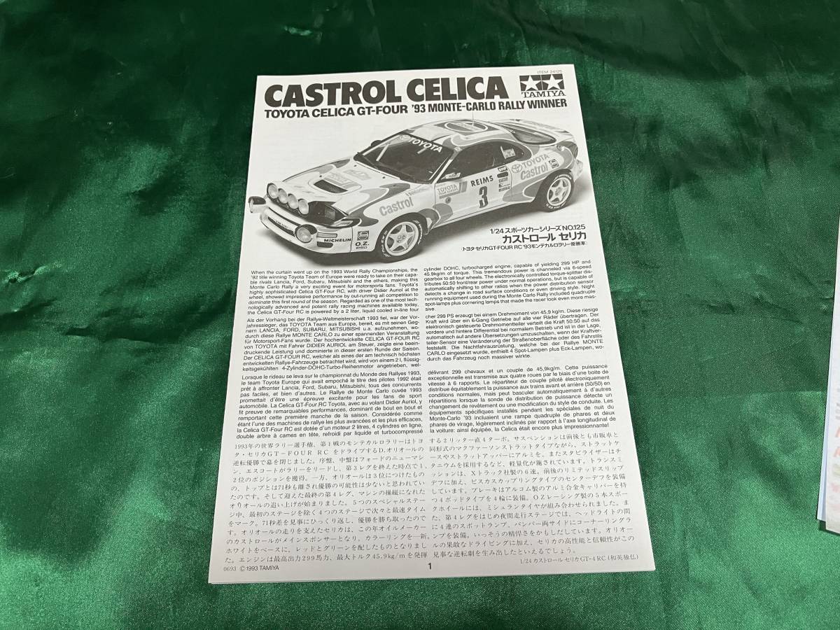 未組立品 タミヤ 1/24 カストロール セリカ GT-FOUR モンテカルロ 