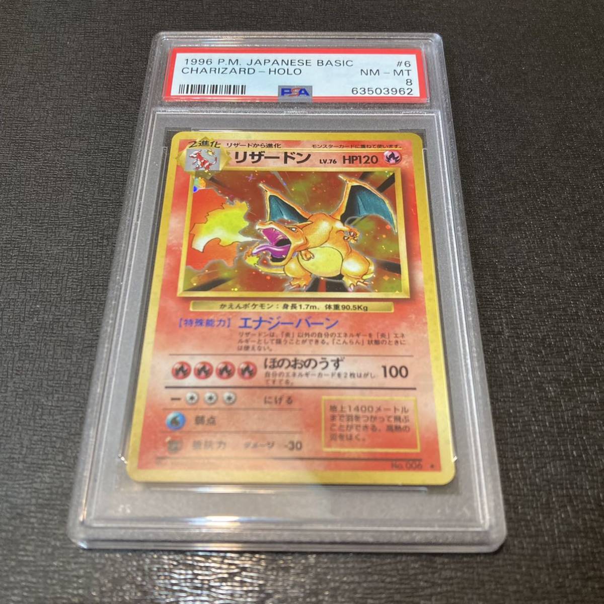 旧裏 PSA8 リザードン かえんリザードン LV.76(かいりき⁄マークなし)R{旧