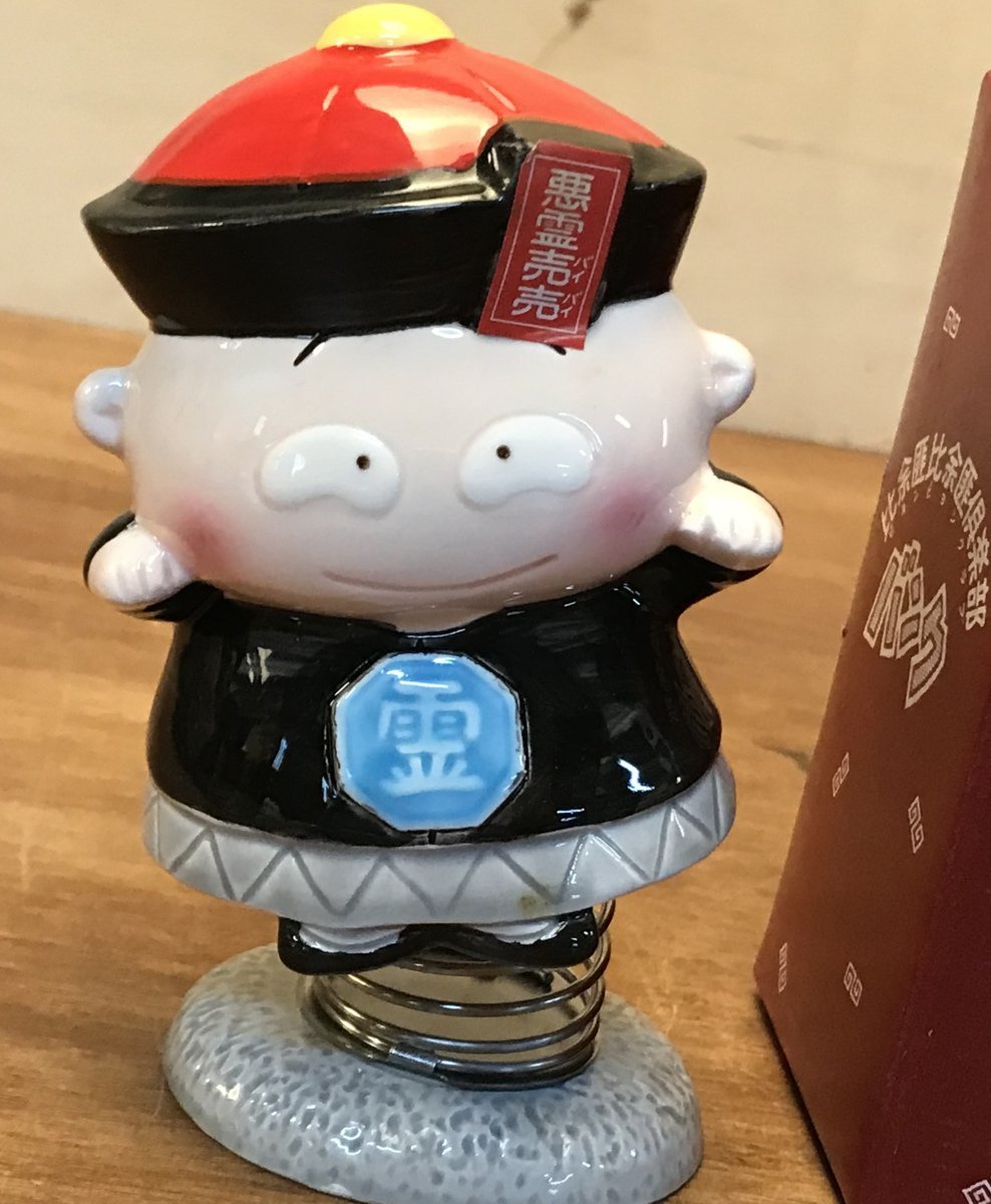 キョンシー 陶器 貯金箱 TOKAI オバケ バネ 人形 フィギュア