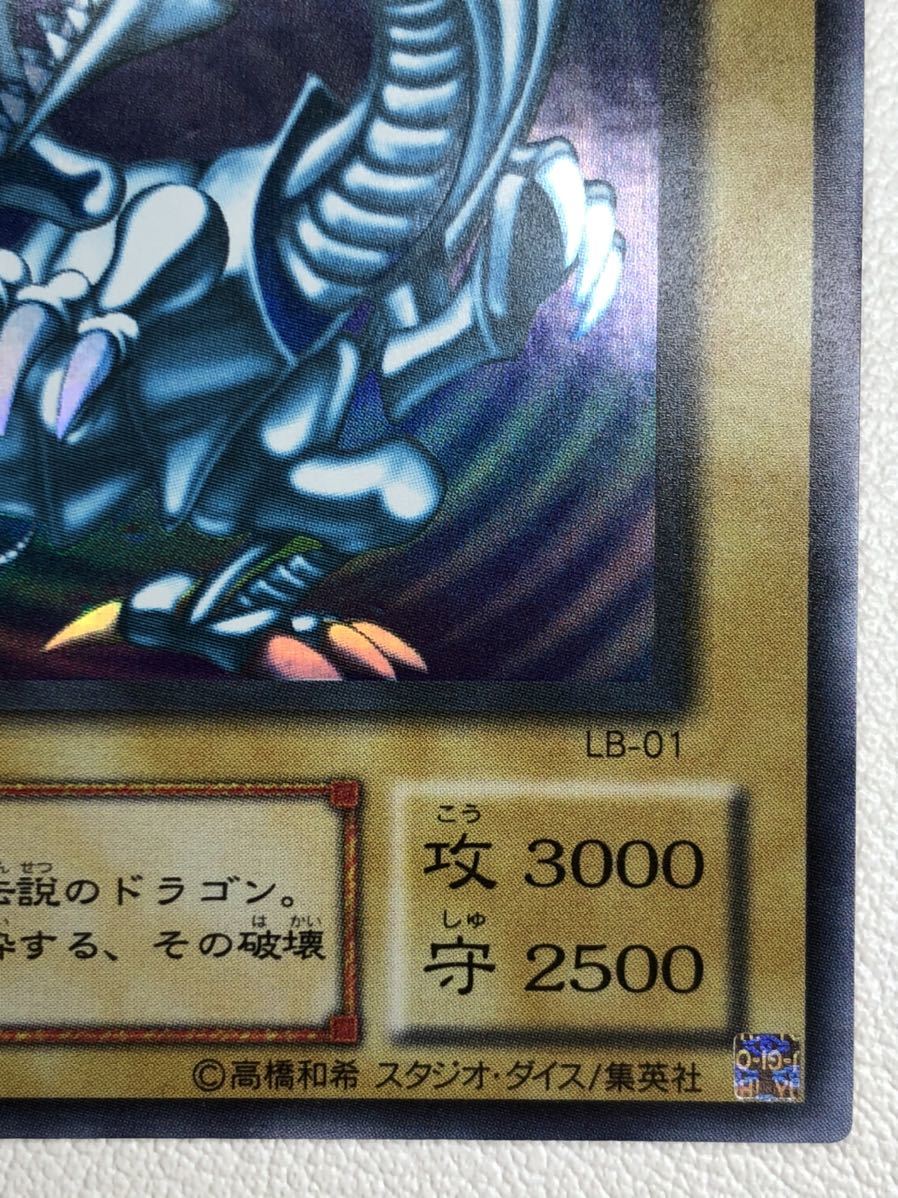 美品】青眼の白龍 ウルトラレア 初期絵 LB -01 ブルーアイズ ホワイト