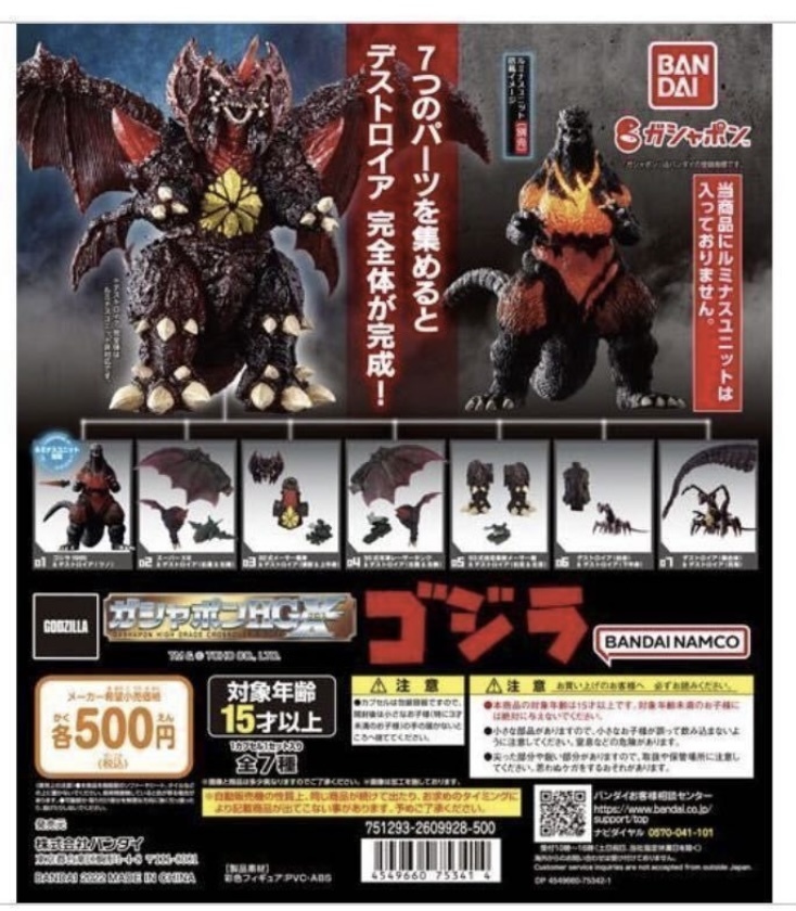 ゴジラ HGX 全種セット バーニング 1995 デストロイア デスゴジ ガシャポン ガチャ HGX ゴジラ 1995 バーニングゴジラ デストロイア
