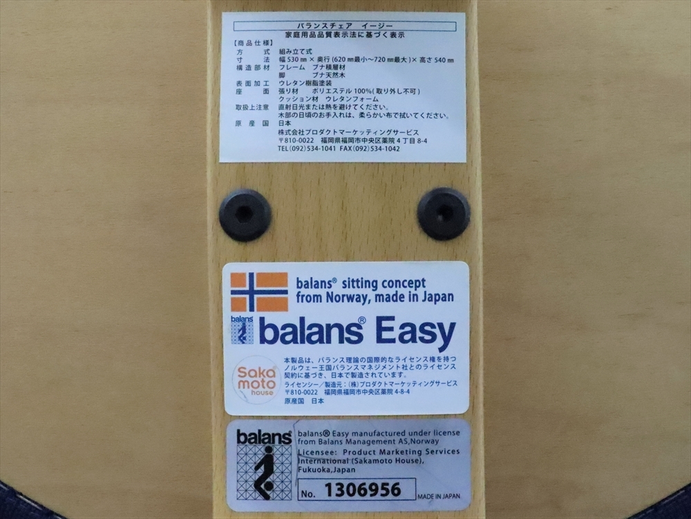 Balans Easy バランスチェア イージー ネイビー Sakamotohouse