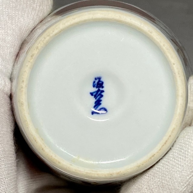 蕎麦猪口 源右衛門窯 そば猪口 器 有田焼 取鉢 小丼 向付 盛鉢