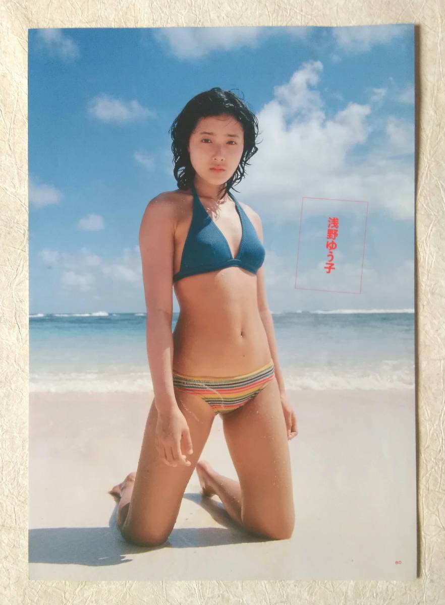 ☆『浅野ゆう子』さん 額装品 1点 写真集切り抜き 10画像 (額内