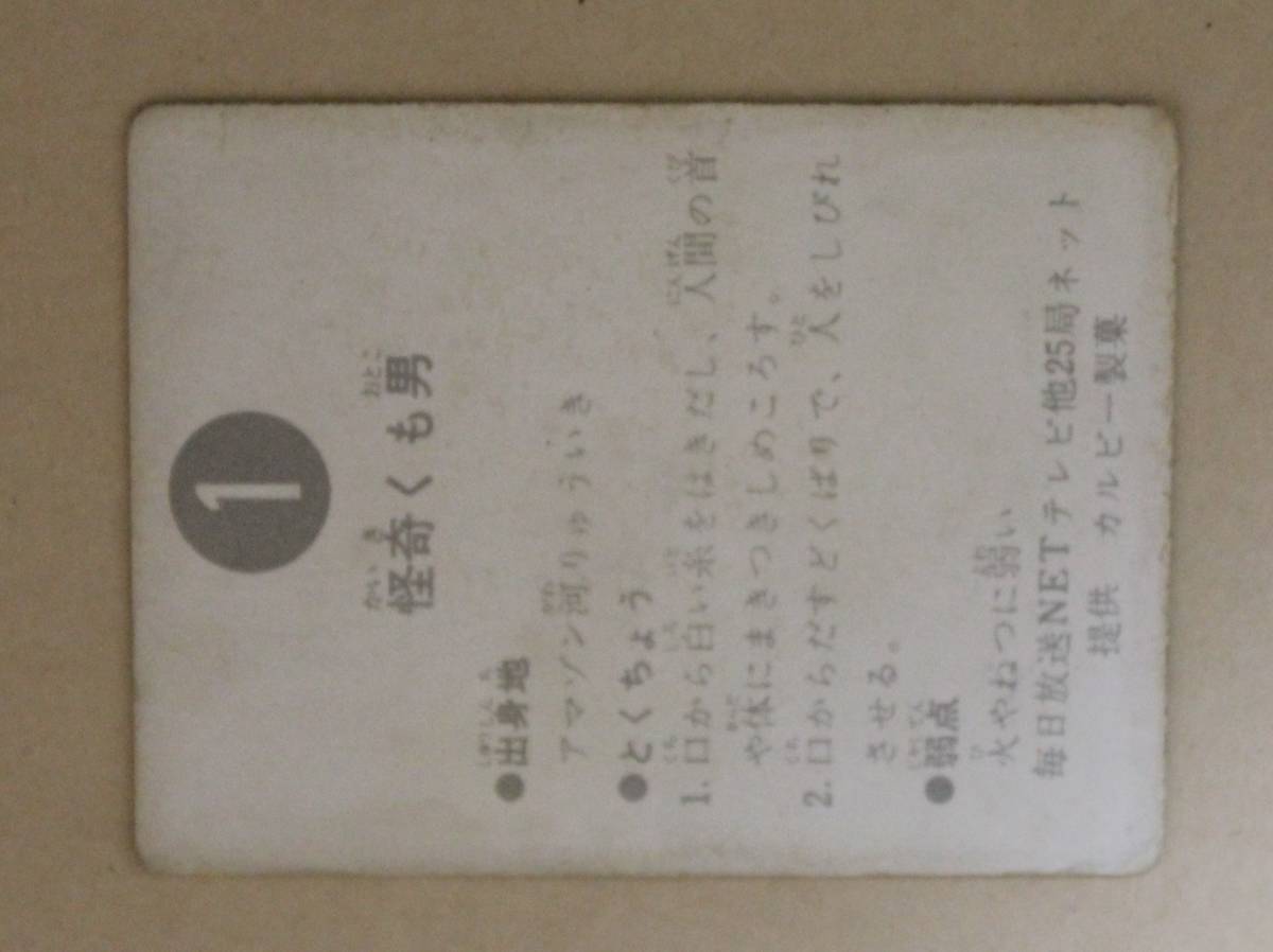 仮面ライダーカード 旧カルビー仮面ライダーアルバム、カード32枚① 