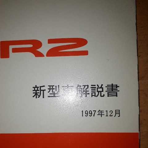 トヨタ MR2 SW20 整備マニュアル 1989年 新型車解説書 MR‐2のカタログ