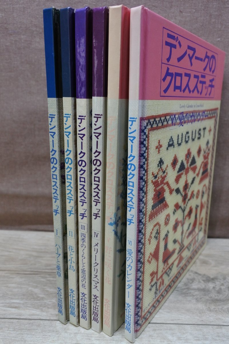 デンマーク クロスステッチ デンマークシシュウノ図案ト書籍
