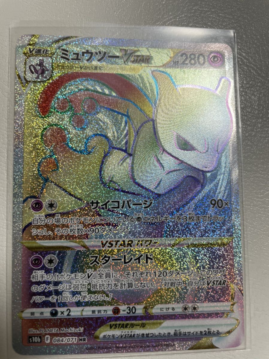 1円スタート売り切り ポケモンカード ポケモンgo ミュウツーV STAR HR 