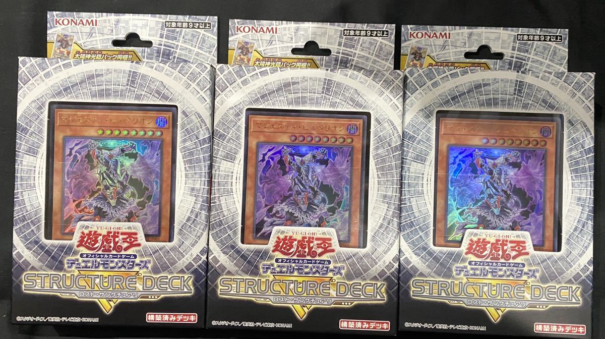  遊戯王 デュエルモンスターズ ストラクチャーデッキ ロストサンクチュアリ 3箱セット(ストラクチャーデッキ)｜売買されたオークション情報、yahooの商品情報をアーカイブ公開 - オークファ 【削除予定】ストラクチャーデッキ