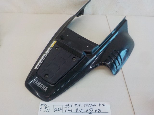 D136○○純正 ヤマハ TW200 テールカウル 黒 ブラック（1）中古 4-6/21