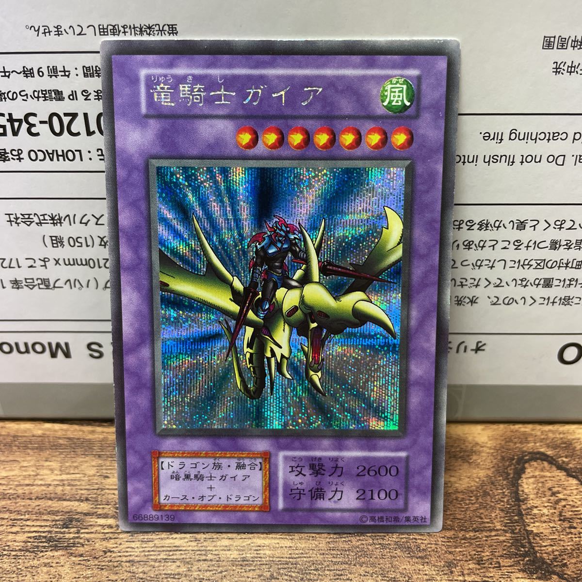 遊戯王 竜騎士ガイア 良品 初期 - シークレットレア 公式通販 メルカリ