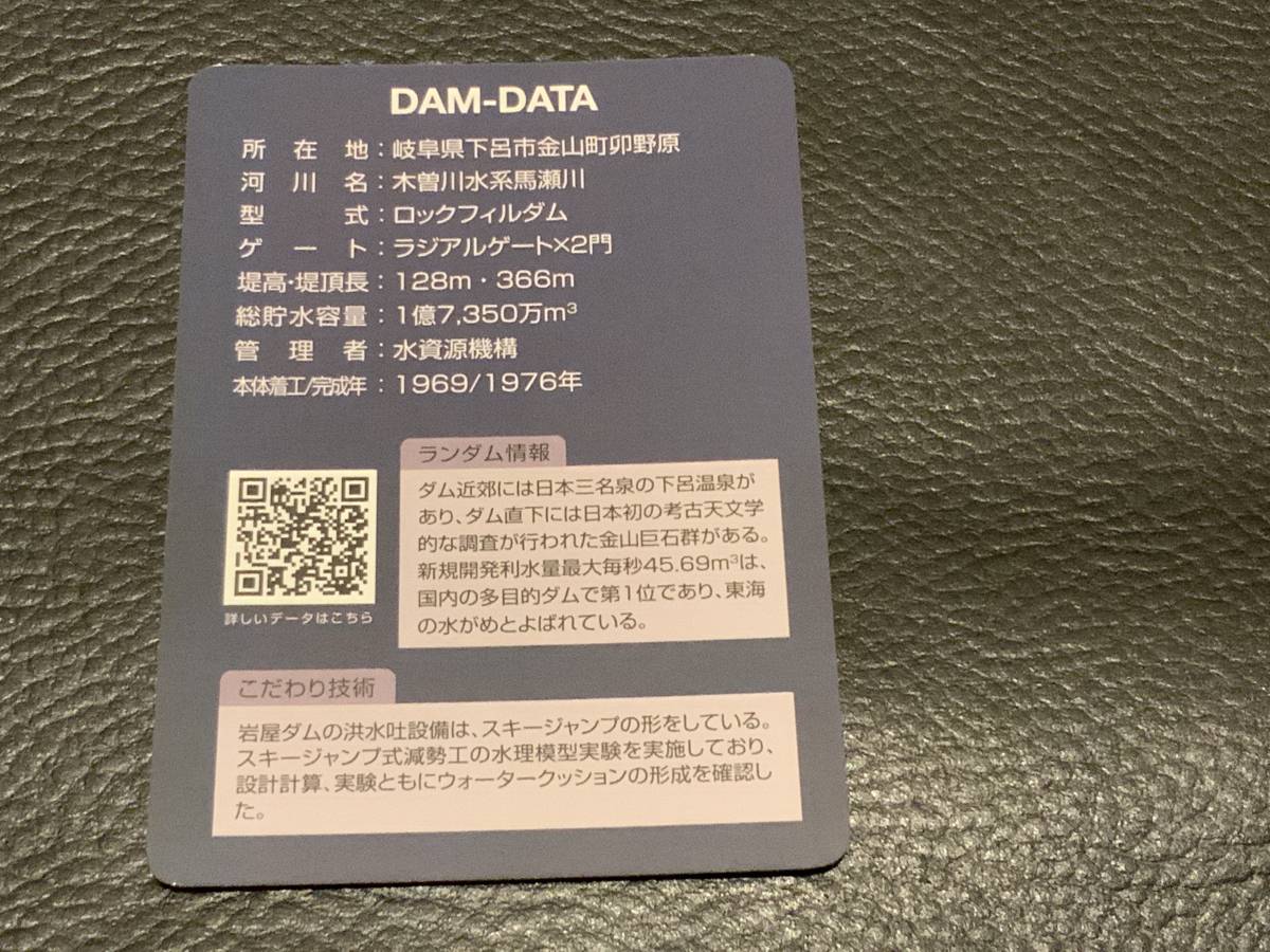 岩屋ダムカード60thです_2