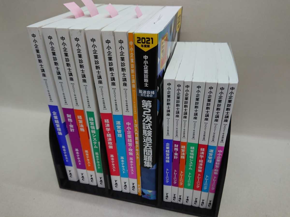 中小企業診断士 2021年度 TAC 公式通販 テキスト トレーニング | みんなが欲しかった! 中小企業診断士の問題集 (上) (みんなが 第1次試験過去問題集 最短合格のための みんなが欲しかった！中小企業診断士の教科書・問題集 TAC出版オンラインストア 役立ち教材｜すこー