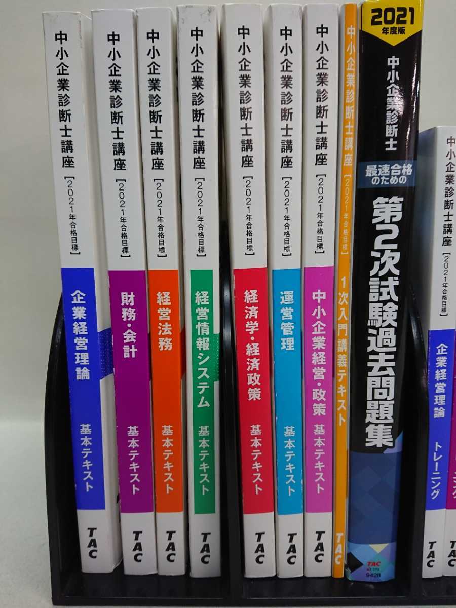 中小企業診断士 2021年度 TAC 公式通販 テキスト トレーニング | みんなが欲しかった! 中小企業診断士の問題集 (上) (みんなが 第1次試験過去問題集 最短合格のための みんなが欲しかった！中小企業診断士の教科書・問題集 TAC出版オンラインストア 役立ち教材｜すこー