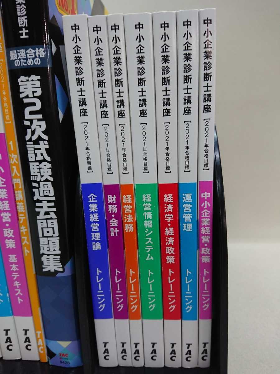 中小企業診断士 2021年度 TAC 公式通販 テキスト トレーニング | みんなが欲しかった! 中小企業診断士の問題集 (上) (みんなが 第1次試験過去問題集 最短合格のための みんなが欲しかった！中小企業診断士の教科書・問題集 TAC出版オンラインストア 役立ち教材｜すこー