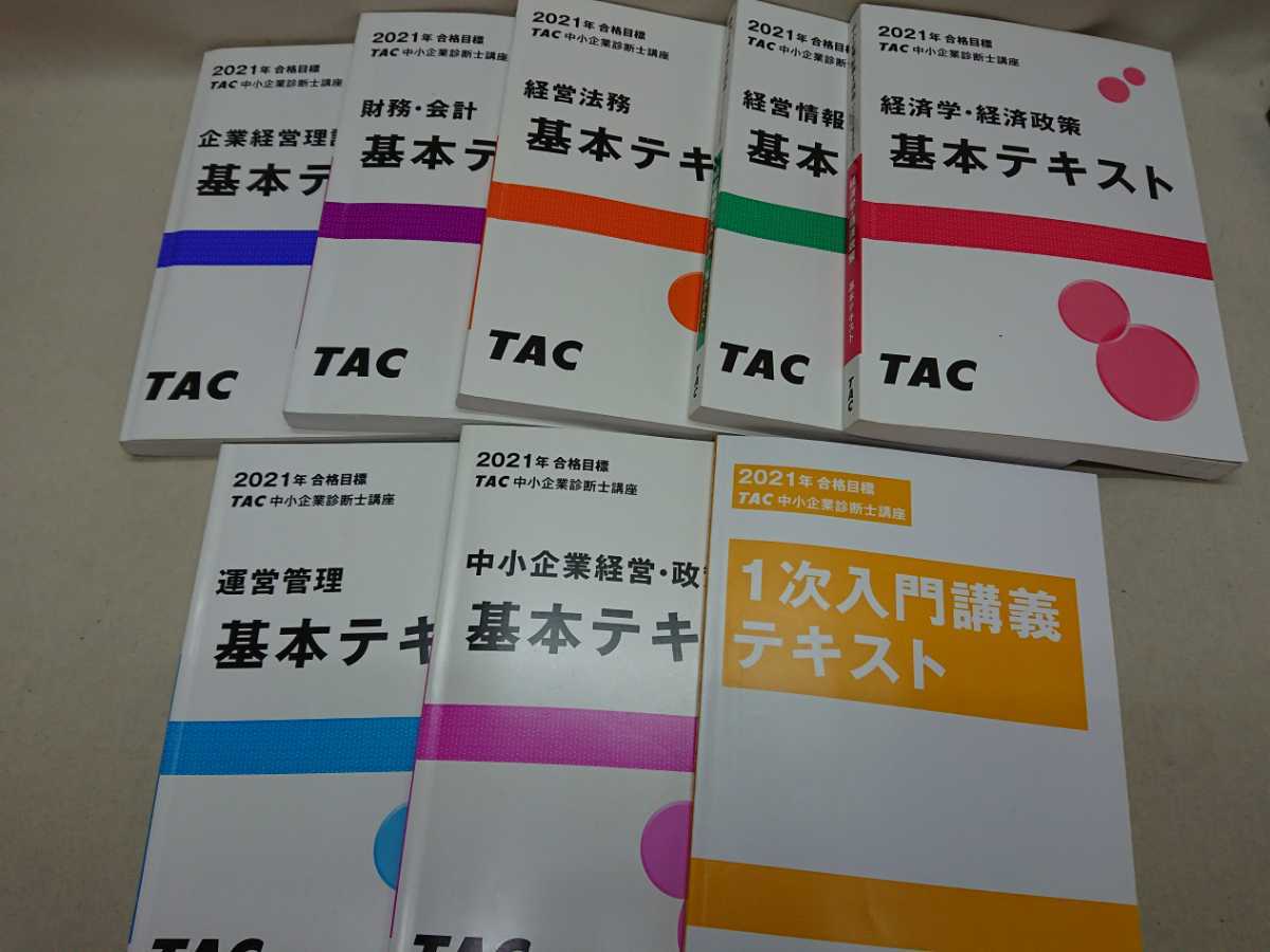 中小企業診断士 2021年度 TAC 公式通販 テキスト トレーニング | みんなが欲しかった! 中小企業診断士の問題集 (上) (みんなが 第1次試験過去問題集 最短合格のための みんなが欲しかった！中小企業診断士の教科書・問題集 TAC出版オンラインストア 役立ち教材｜すこー