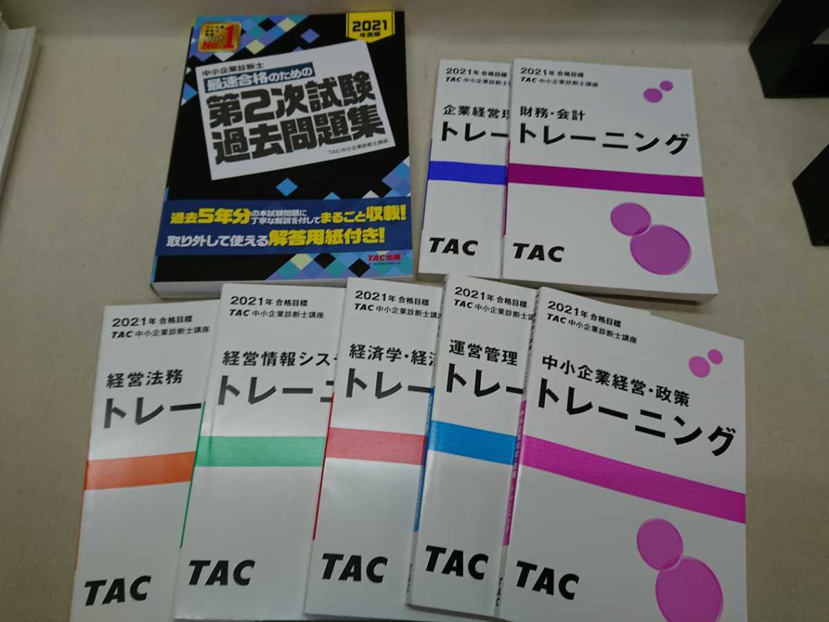 中小企業診断士 2021年度 TAC 公式通販 テキスト トレーニング | みんなが欲しかった! 中小企業診断士の問題集 (上) (みんなが 第1次試験過去問題集 最短合格のための みんなが欲しかった！中小企業診断士の教科書・問題集 TAC出版オンラインストア 役立ち教材｜すこー