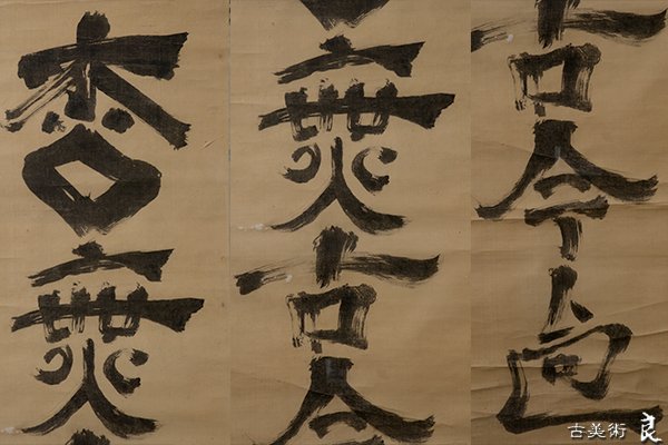 江戸千家の中古品・新品・未 2026年最新Yahoo!オークション 江戸千家の