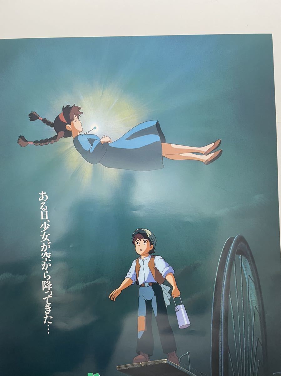 天空の城ラピュタ 宮崎駿 B2サイズ ポスター ジブリ スタジオジブリ 長 
