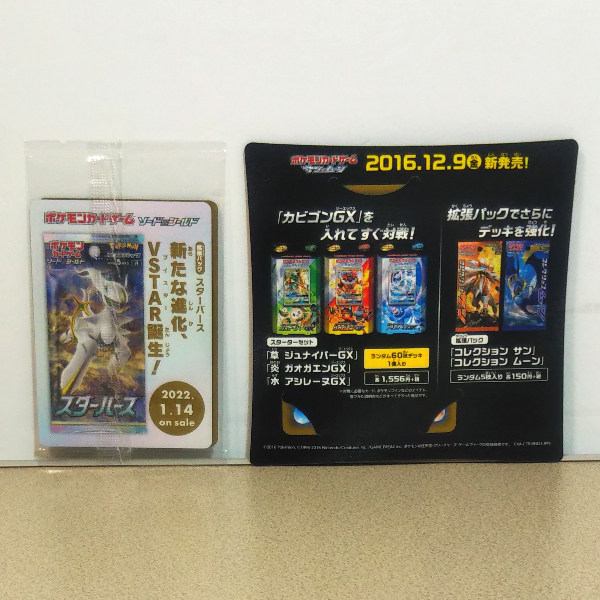 新品 アルセウスV みんなでぼうけん カビゴンGX ポケモン 予約 プロモ アルセウスv/プロモ/未開封 1枚の通販 ポケカ専門（194870701） | magi